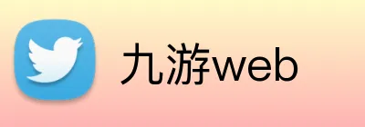 九游web logo